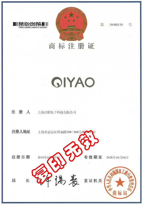 QIYAO-启耀商标