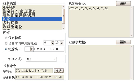 矩阵切换器自动轮循操作界面