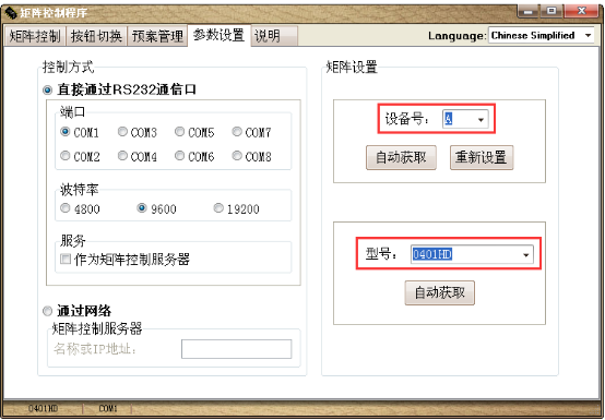 切换器软件自动获取设备号和型号